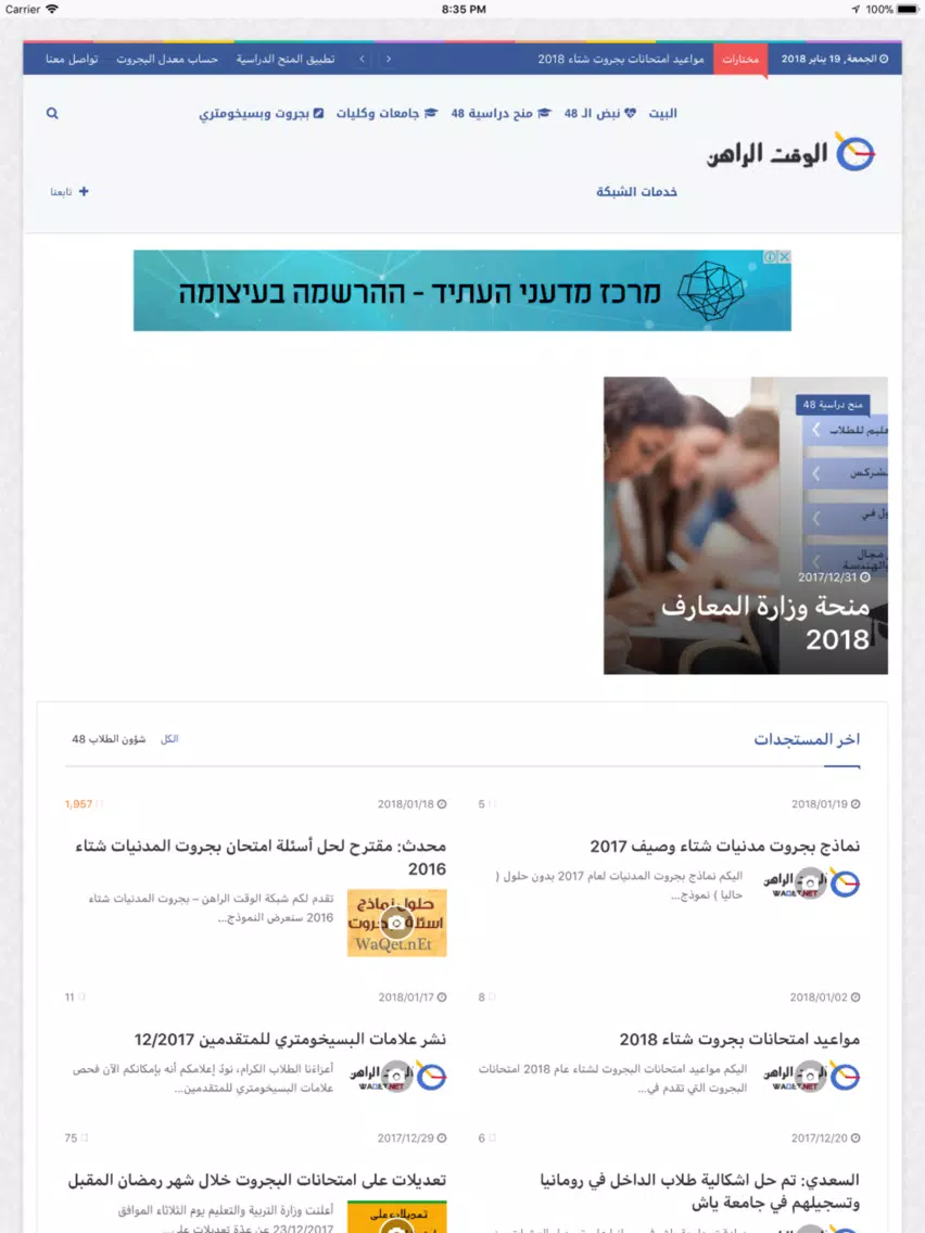 الوقت الراهن iPad 应用截图