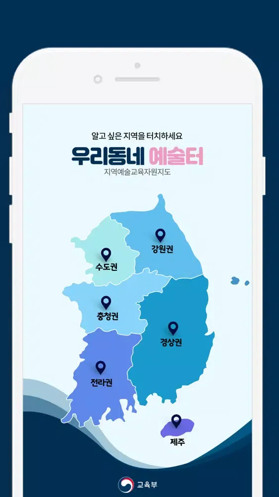 Zrzuty ekranu 우리동네 예술터