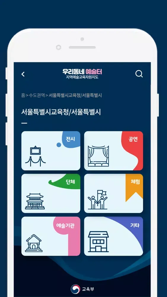 Zrzuty ekranu 우리동네 예술터