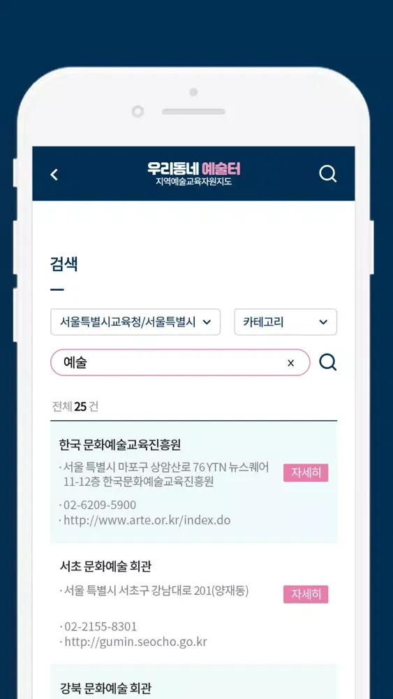 Zrzuty ekranu 우리동네 예술터
