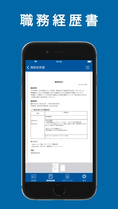 履歴書作成 스크린샷