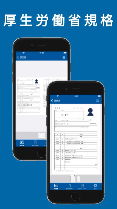 履歴書作成 스크린샷