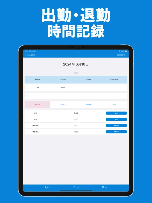 勤務時間記録 - 勤務・残業時間の記録・バイトの勤怠管理 iPad  スクリーンショット