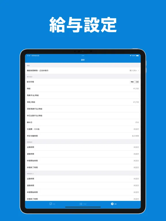 勤務時間記録 - 勤務・残業時間の記録・バイトの勤怠管理 iPad  スクリーンショット