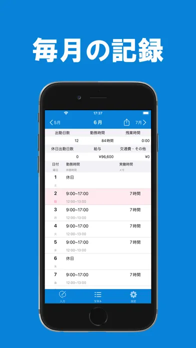 勤務時間記録 - 勤務・残業時間の記録・バイトの勤怠管理 スクリーンショット