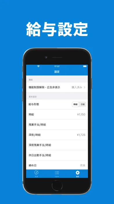 勤務時間記録 - 勤務・残業時間の記録・バイトの勤怠管理 スクリーンショット