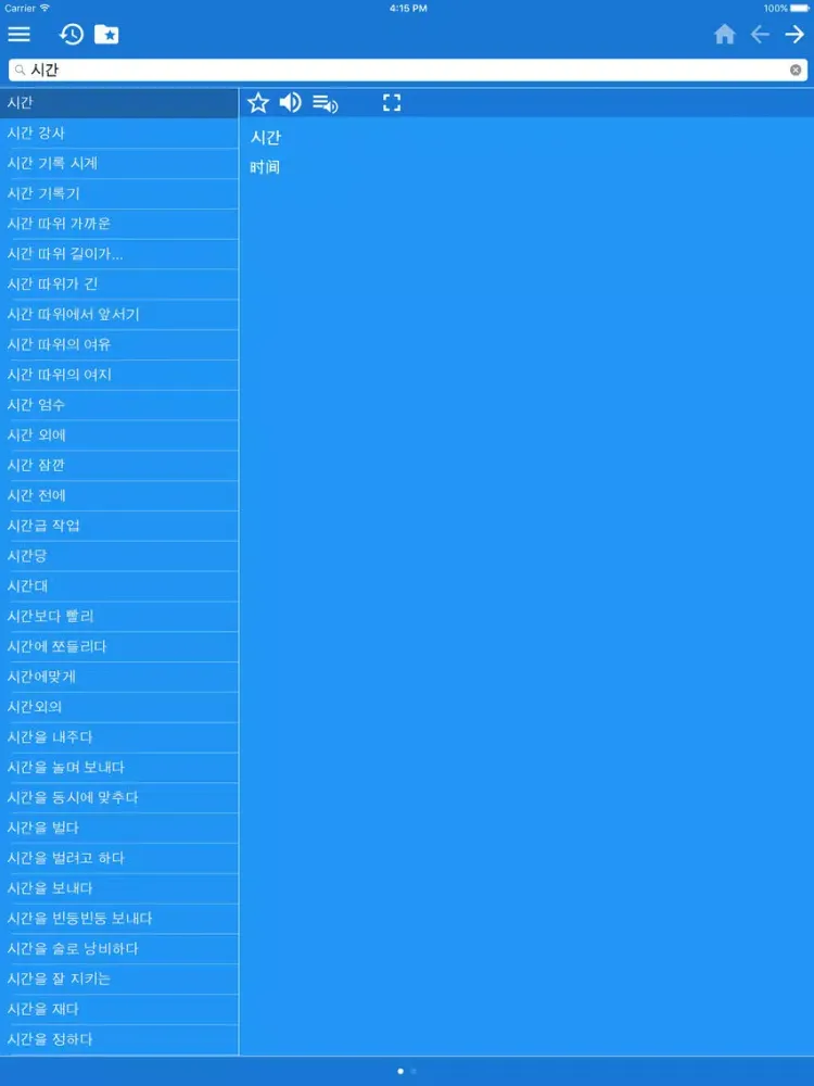 ภาพหน้าจอของ Korean Chinese Simplified dictionary iPad 