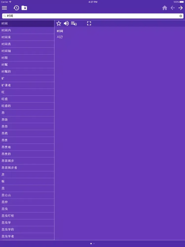 ภาพหน้าจอของ Korean Chinese Simplified dictionary iPad 