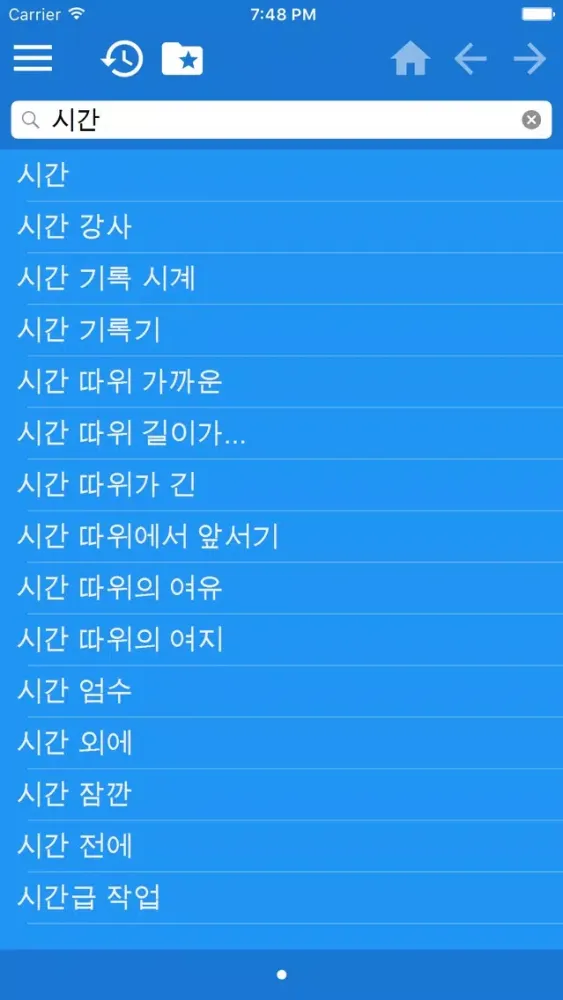 ภาพหน้าจอของ Korean Chinese Simplified dictionary