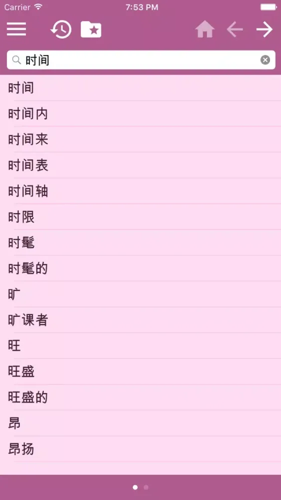 ภาพหน้าจอของ Korean Chinese Simplified dictionary
