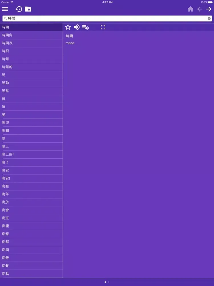 Capturas de pantalla de 馬來文繁體中文雙向字典 Kamus Melayu Cina iPad 