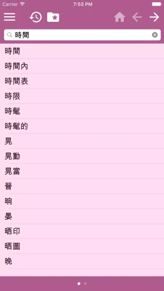 Capturas de pantalla de 馬來文繁體中文雙向字典 Kamus Melayu Cina