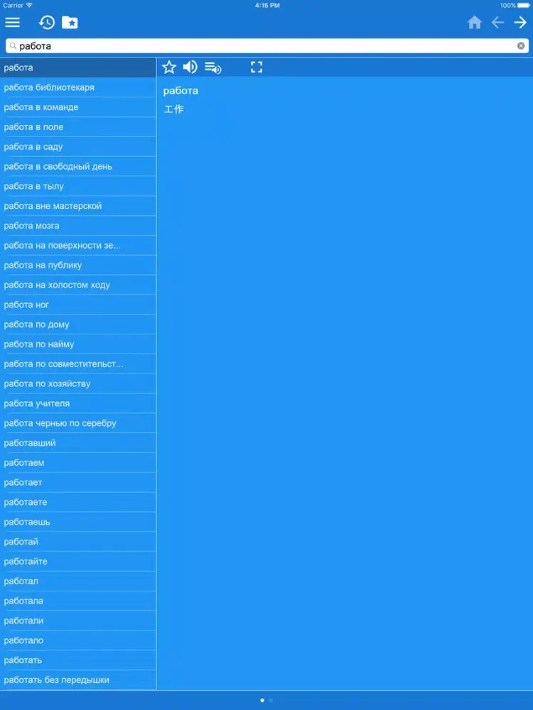 Screenshot di Russian Chinese Simplified dictionary iPad 