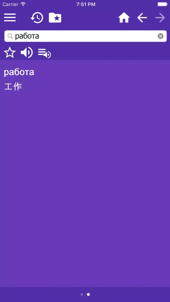 Screenshot di Russian Chinese Simplified dictionary
