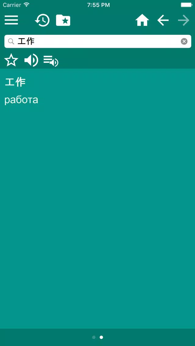Russian Chinese Simplified dictionary স্ক্রিনশট