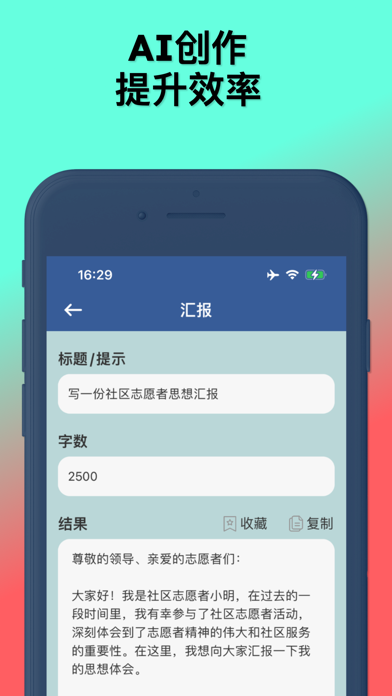 AI助手-知问写作聊天语音智能机器人应用截图