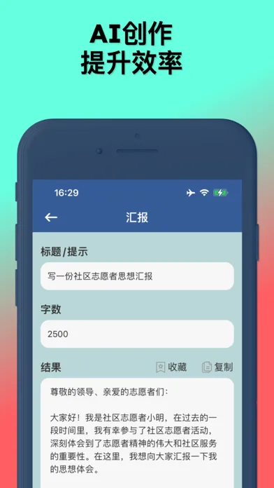 AI助手-知问写作聊天语音智能机器人應用截圖