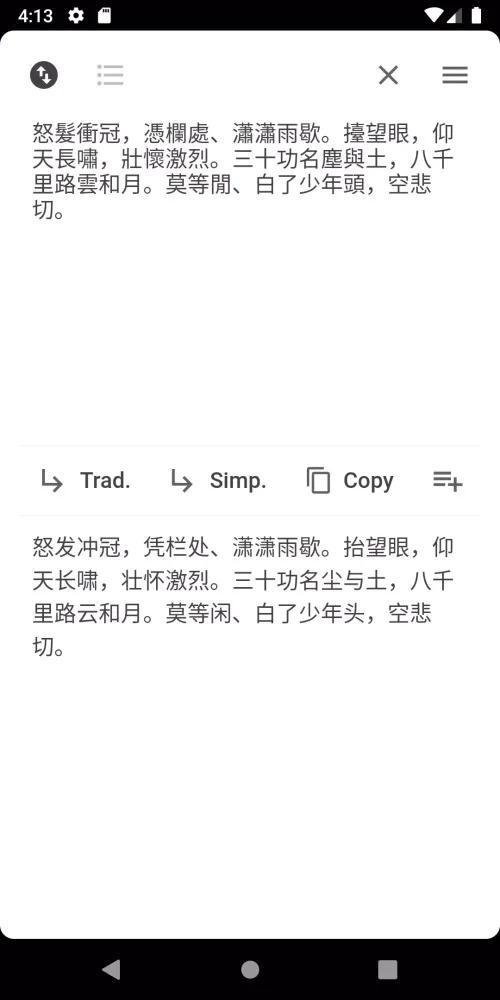 Trad/Simp Chinese Converter应用截图