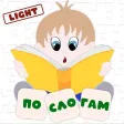 Слоги: учимся читать light Слоги: учимся читать light