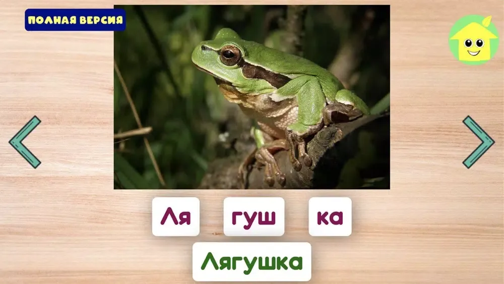 Tangkapan layar Слоги: учимся читать light