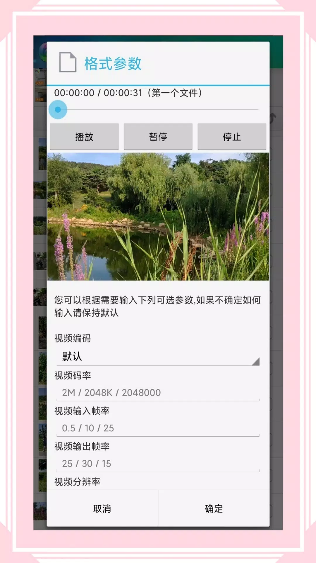 视音格式转换的應用截圖2