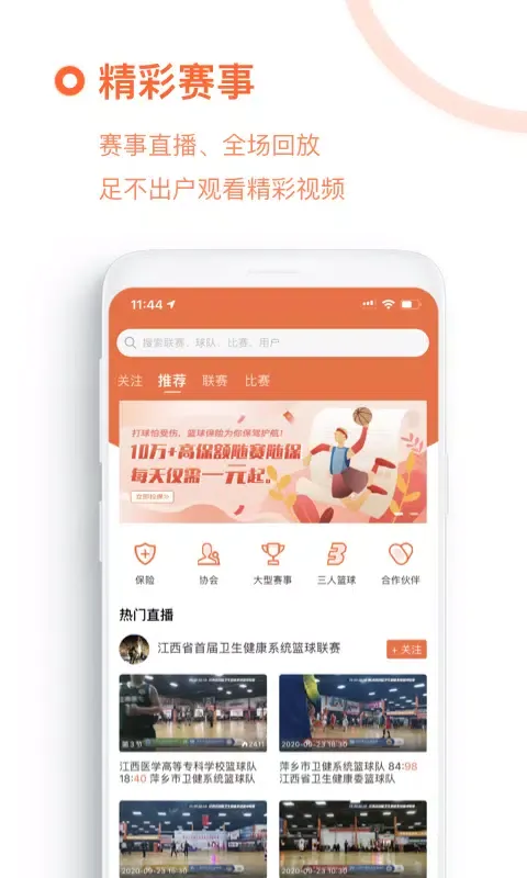 Tangkapan skrin 我奥篮球