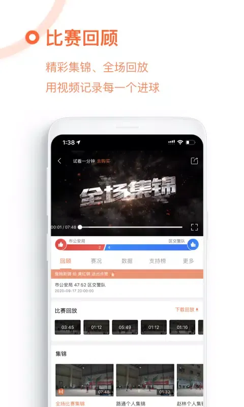 Tangkapan skrin 我奥篮球