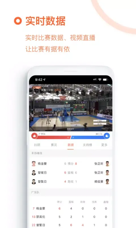 Tangkapan skrin 我奥篮球
