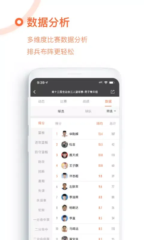 Tangkapan skrin 我奥篮球