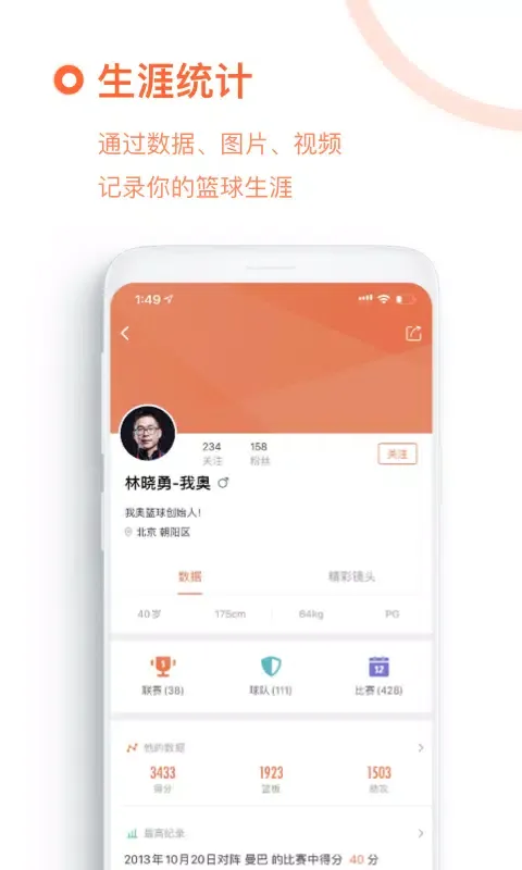 Tangkapan skrin 我奥篮球