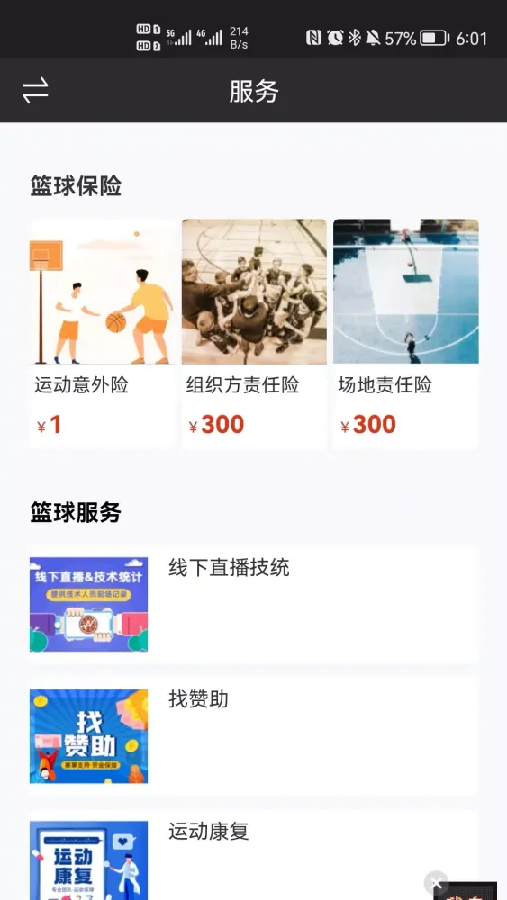 赛事助手 Ekran Görüntüleri