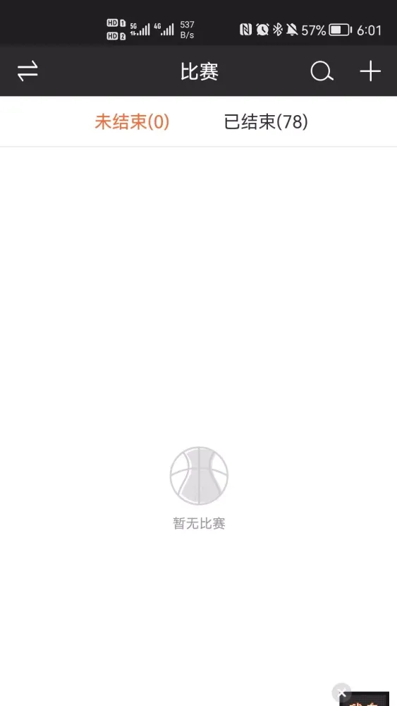 赛事助手 Ekran Görüntüleri