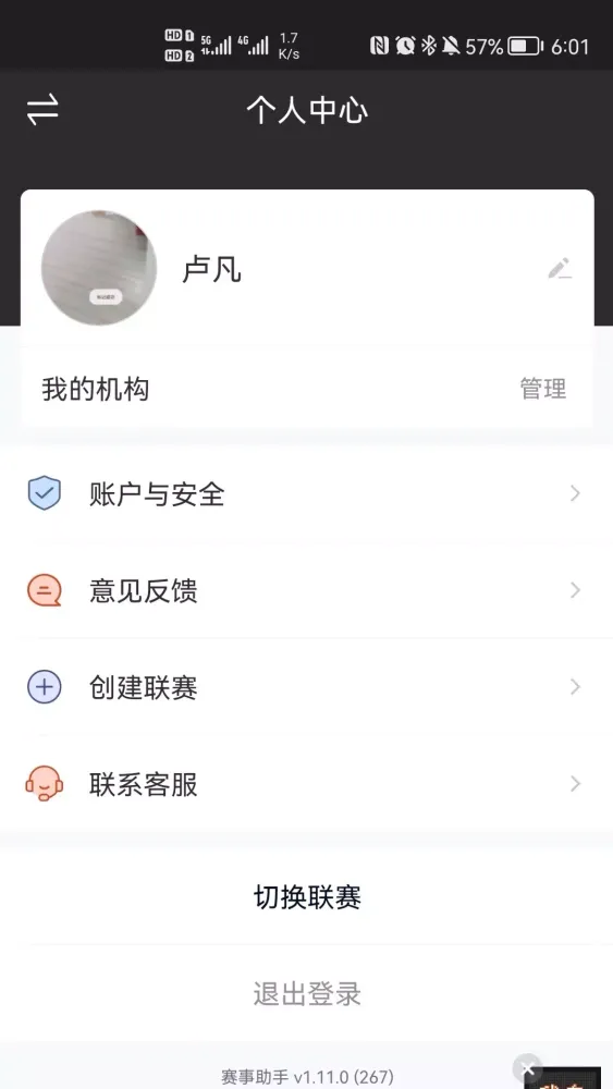 赛事助手 Ekran Görüntüleri