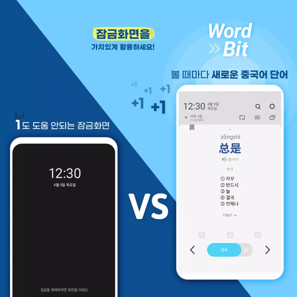 صور 워드빗 중국어 (WordBit, 잠금화면에서 자동학습)