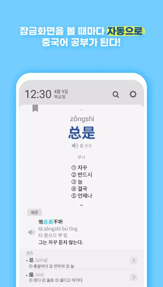 صور 워드빗 중국어 (WordBit, 잠금화면에서 자동학습)