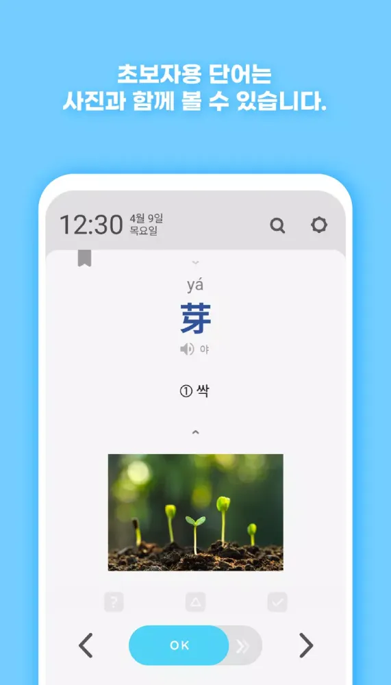 صور 워드빗 중국어 (WordBit, 잠금화면에서 자동학습)