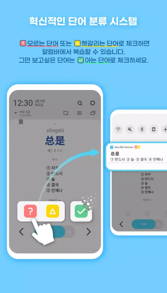 صور 워드빗 중국어 (WordBit, 잠금화면에서 자동학습)