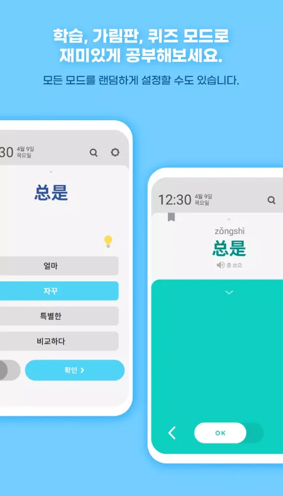 صور 워드빗 중국어 (WordBit, 잠금화면에서 자동학습)