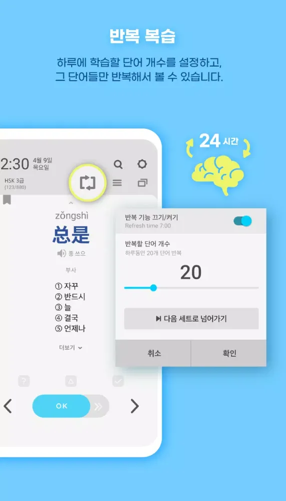 صور 워드빗 중국어 (WordBit, 잠금화면에서 자동학습)