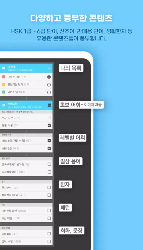 صور 워드빗 중국어 (WordBit, 잠금화면에서 자동학습)