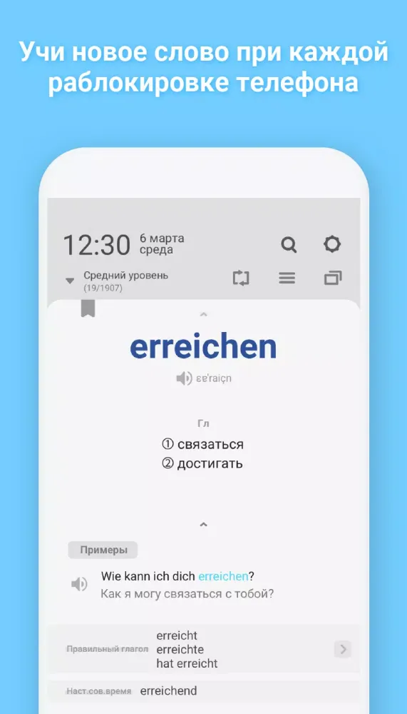 Скриншоты WordBit Немецкий язык