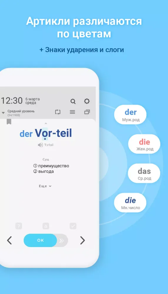 Скриншоты WordBit Немецкий язык