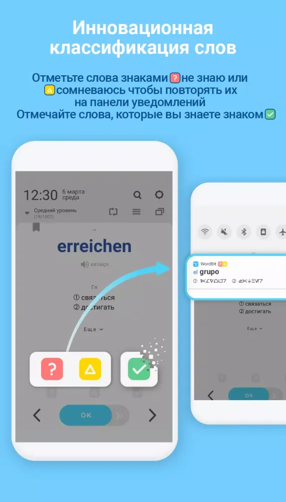 Скриншоты WordBit Немецкий язык