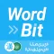 WordBit الصينية (TWAR)