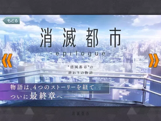 消滅都市 iPad  سکرین شاٹس