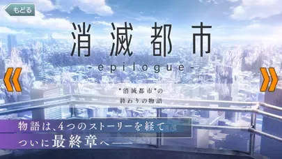 消滅都市 سکرین شاٹس
