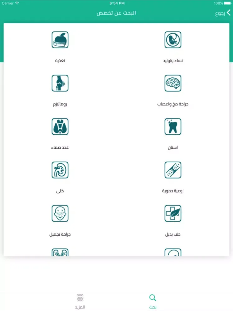Capturas de pantalla de MoDo Health iPad 