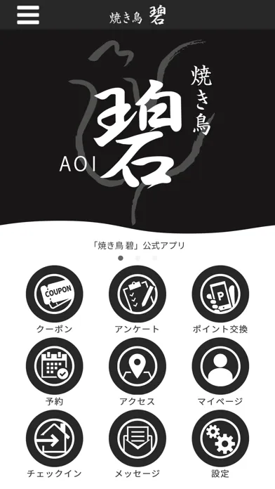 焼き鳥 碧 -AOI-應用截圖