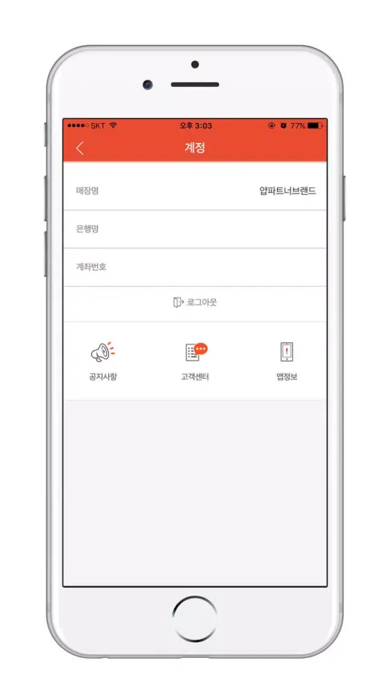 YAP파트너 Screenshots