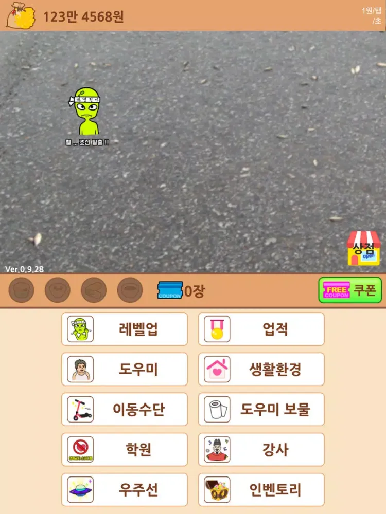 تصاویر 공무원 키우기(고시생) iPad 